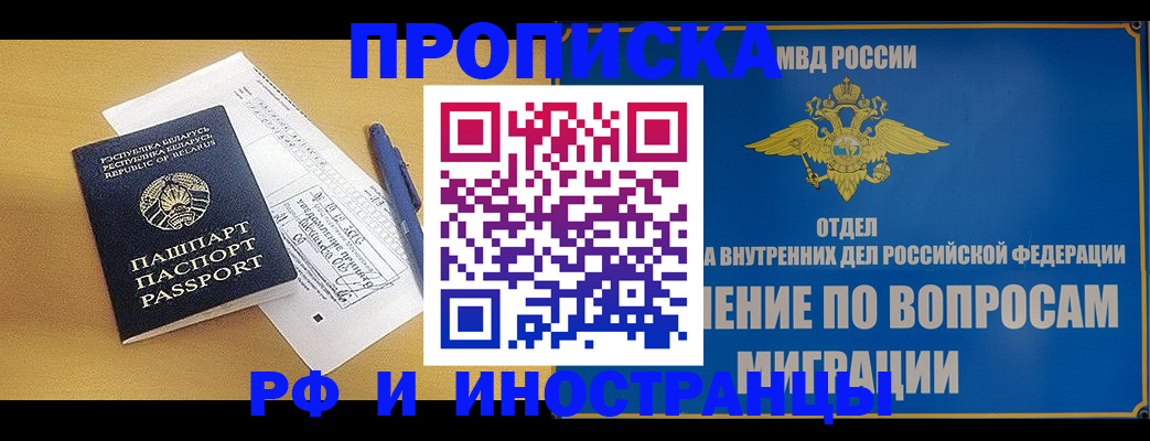 временная регистрация 2025 в Чкаловске
